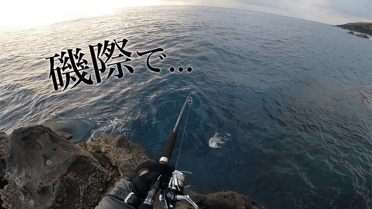 足元でカンパチがっ！！コルトスナイパーXRMBを離島の地磯で使い倒す！！【ロックショア、ショアジギング】