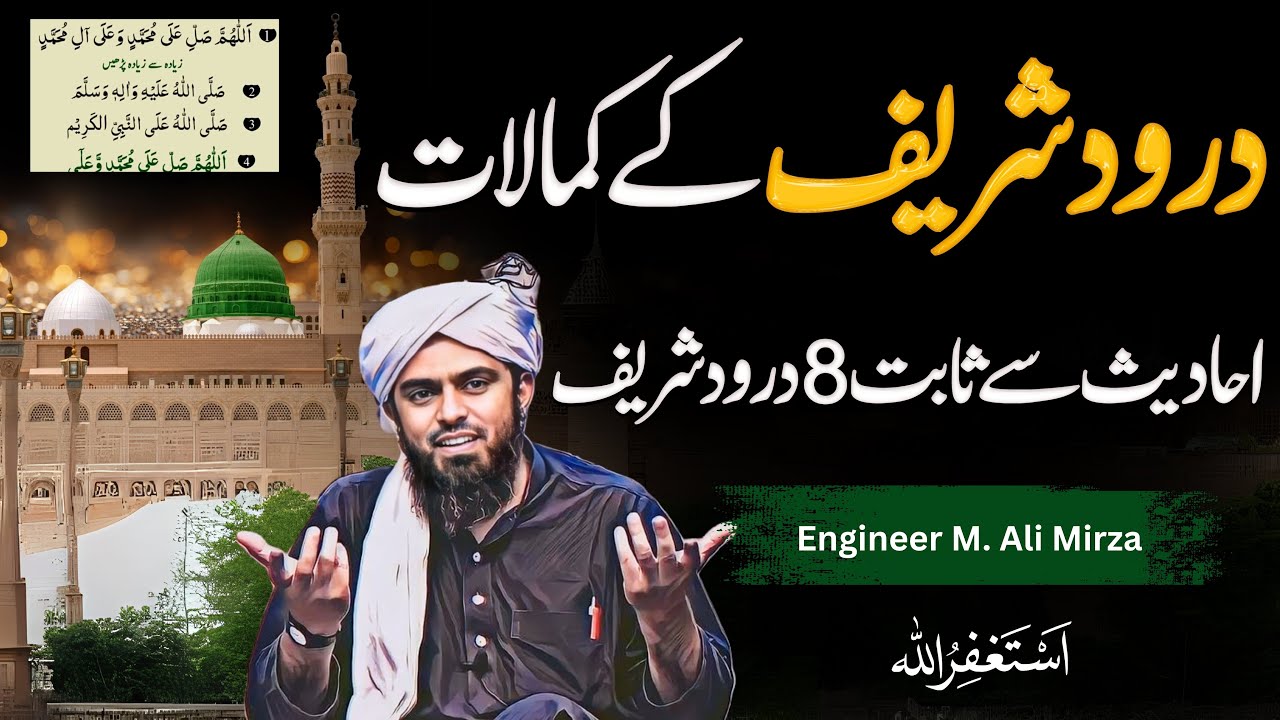 Durood Sharif Ki Barkat or Kamalat | Darood e Ibrahimi  ki Fazilat | Engineer Muhammad Ali Mirza