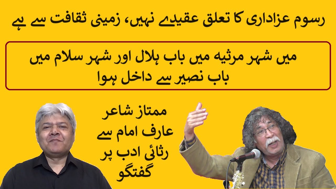 Renowned Poet Arif Imam's Interview ممتاز شاعر عارف امام کا انٹرویو