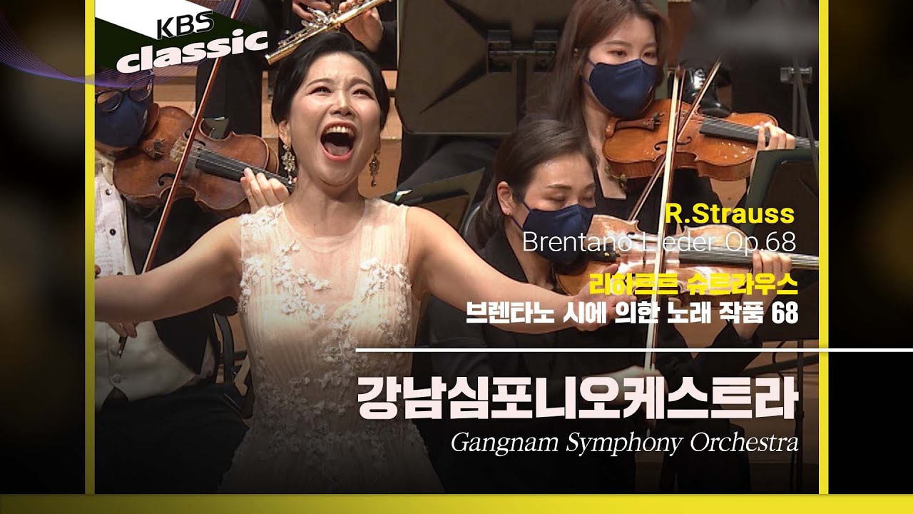 강남심포니오케스트라(Gangnam Symphony Orchestra) - R.Strauss / Brentano Lieder Op.68 / KBS20220303