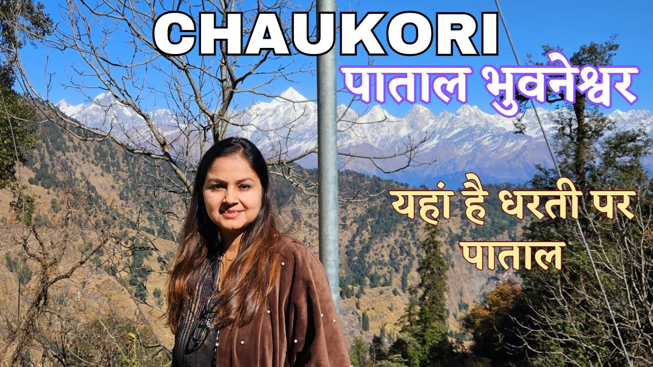 पाताल भुवनेश्वर  गुफा -90 फ़ीट नीचे धरती पर पाताल - Chaukori Pithoragarh - A Beautiful Hill Station