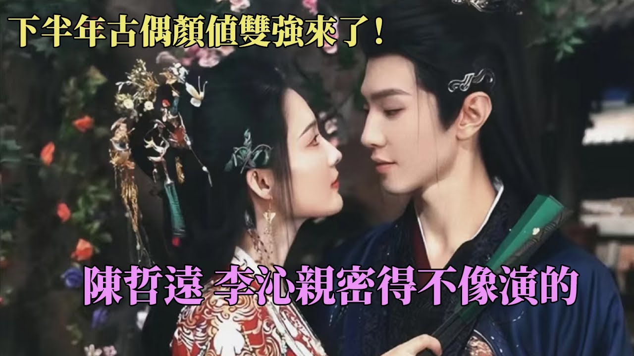 #陈哲远 #李沁 让工作人员嗑到尖叫！李沁一句话拿捏陈哲远，吻戏自然到不像演的！#一笑随歌