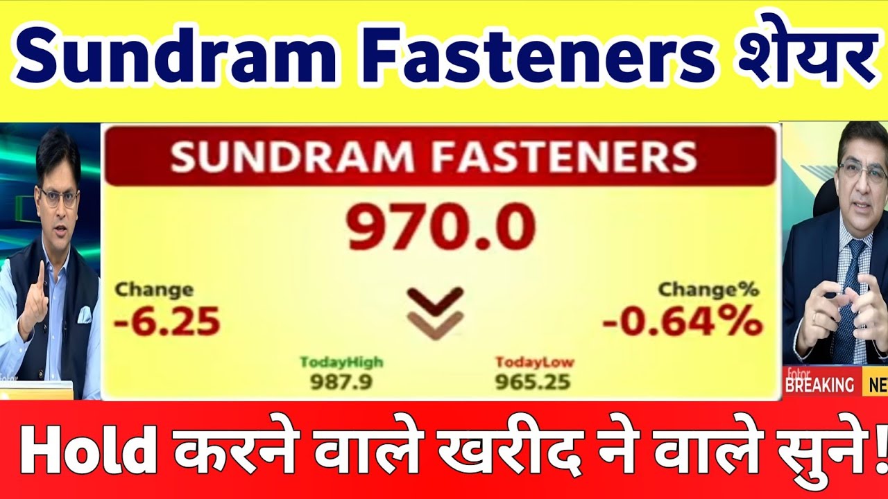 Sundaram Fasteners Stock Latest News | Sundaram Fasteners share letest news today, analysis 26 Nov