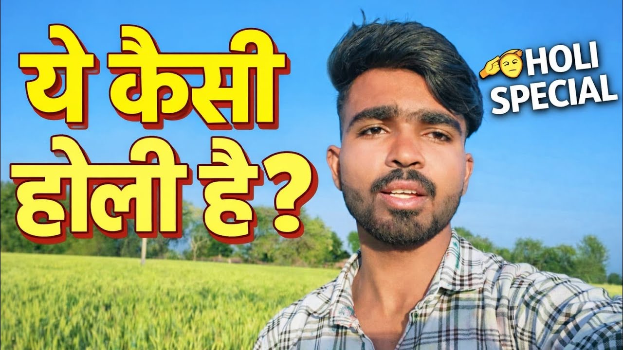 👉यह कैसी होली है 2026 में || होली सेलिब्रेट वीडियो कैसे बनाएं🫟👈|| Holi celebration blog 20260