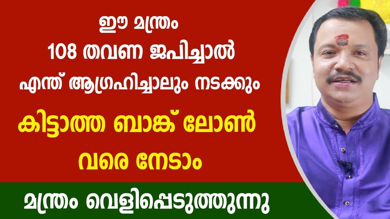 സർവ്വ ആളുകളെയും വശീകരിക്കാൻ കഴിവുള്ള മന്ത്രം  | Malayalam Astrology  | Online Astrologer