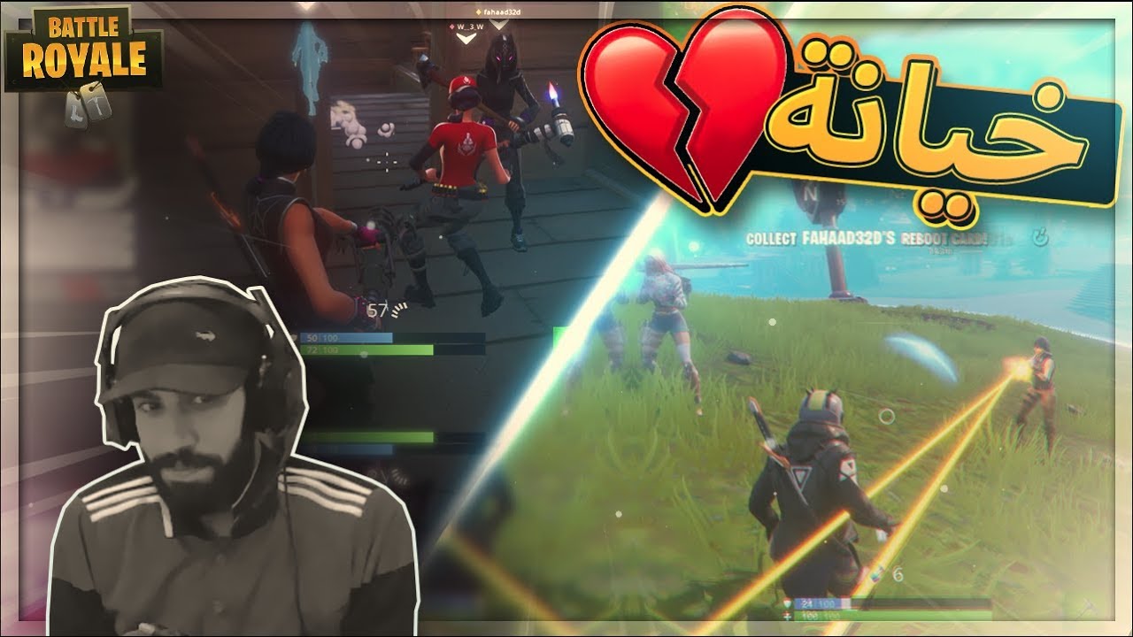 بعد كل هالكلام واخرتها ؟ ..!! Fortnite