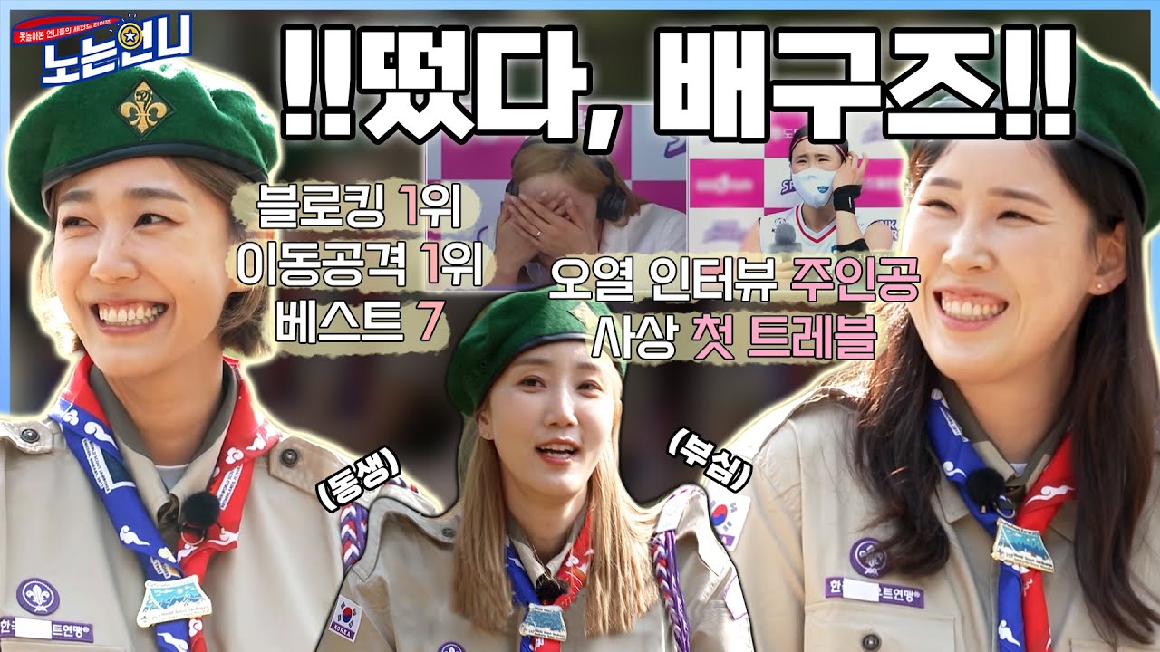 🏃‍♀EP.42 (동생부심 뿜뿜~) 윰언니의 Hot한 동생들이 떴다-!! │[노는언니] 매주 (화) 밤 8:50 E채널