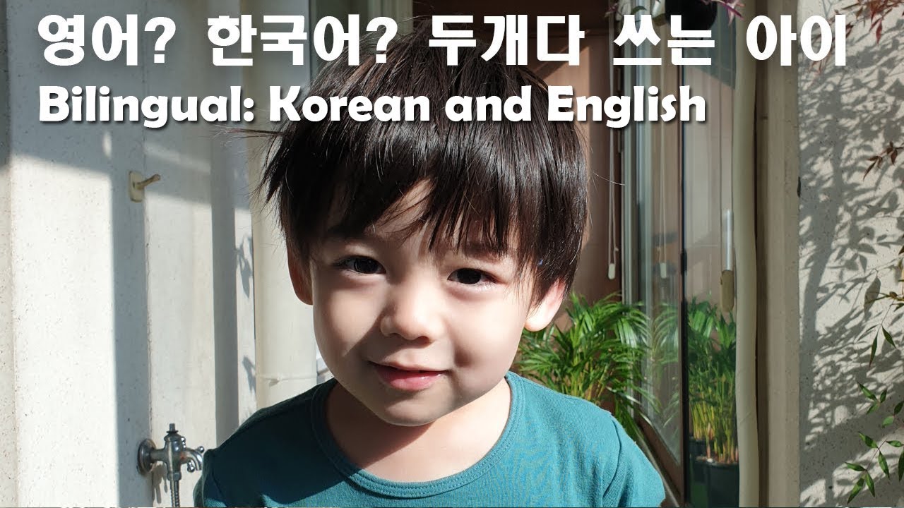 Korean and English Bilingual Three-year-old / Intercultural Family