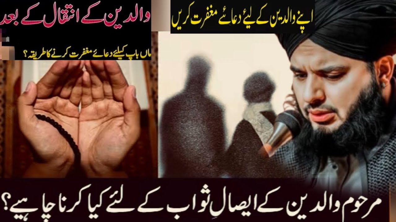 Marhoom Walidain Ko Sawab Pohanchane Ka Best Tarika🤲/Emotional Bayan by Peer Ajmal Raza Qadri 2026