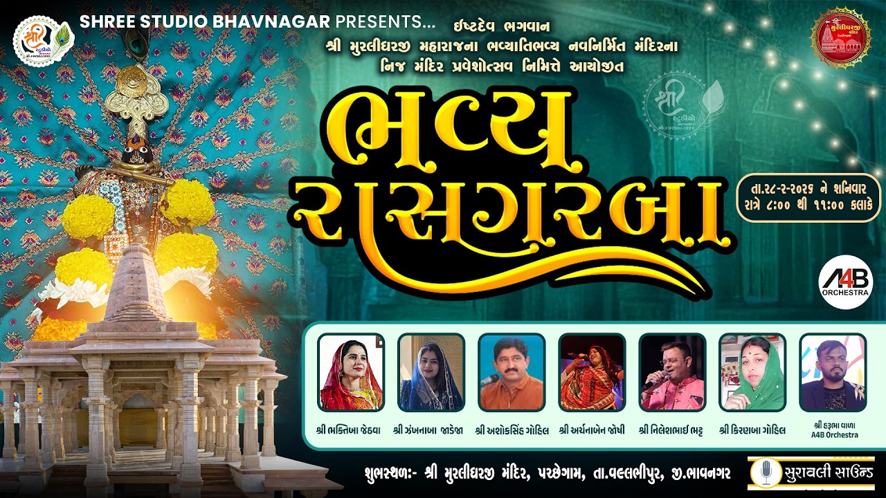 #live || ભવ્ય રાસ ગરબા || 28/02/2026 || મું.પચ્છેગામ || @shreestudioofficial2841