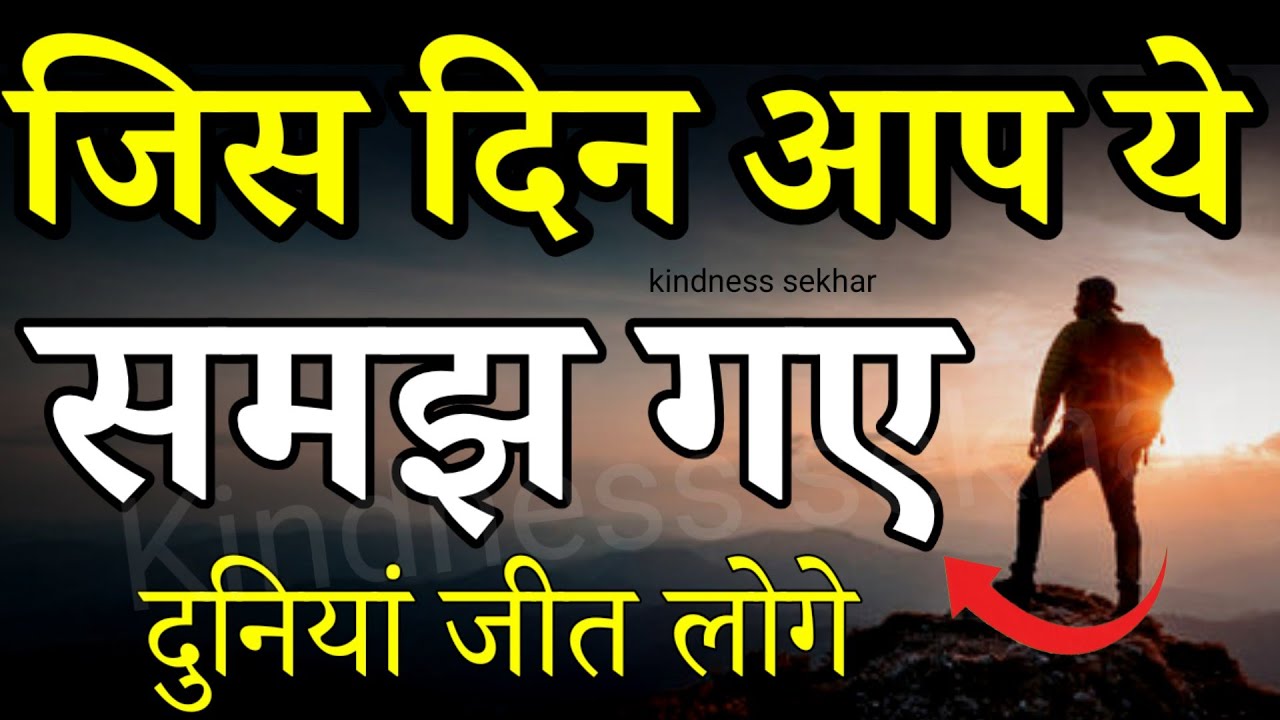 बुरे से बुरे समय में हिम्मत देगी ये बातें best motivational speech for success in life #motivation