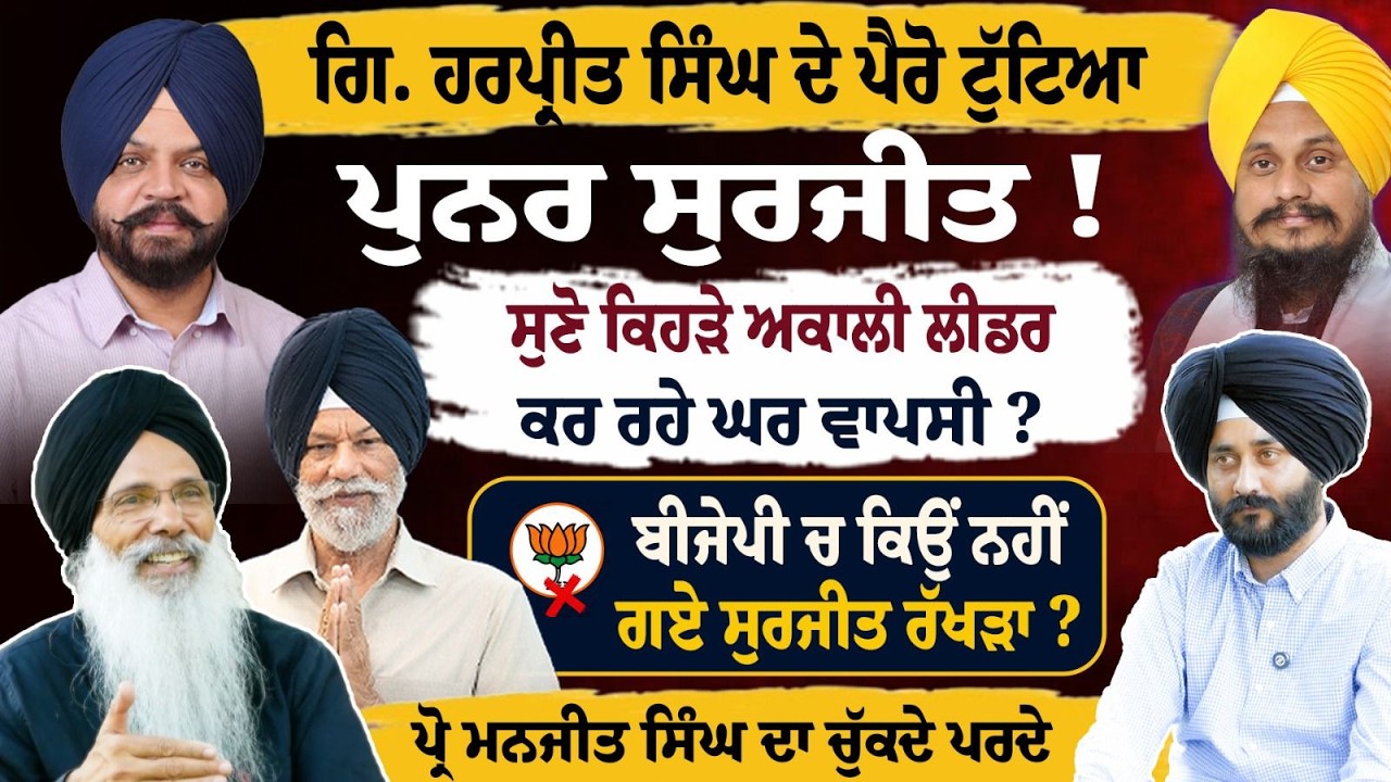 ਬੀਜੀਪੀ ਕਿਉਂ ਬਣਾ ਰਹੀ ਅਮ੍ਰਿਤਪਾਲ ਦੀ ਹਵਾ ! Punjab News scoop 