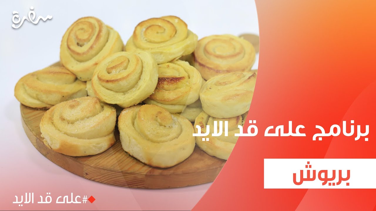 بريوش | نجلاء الشرشابي