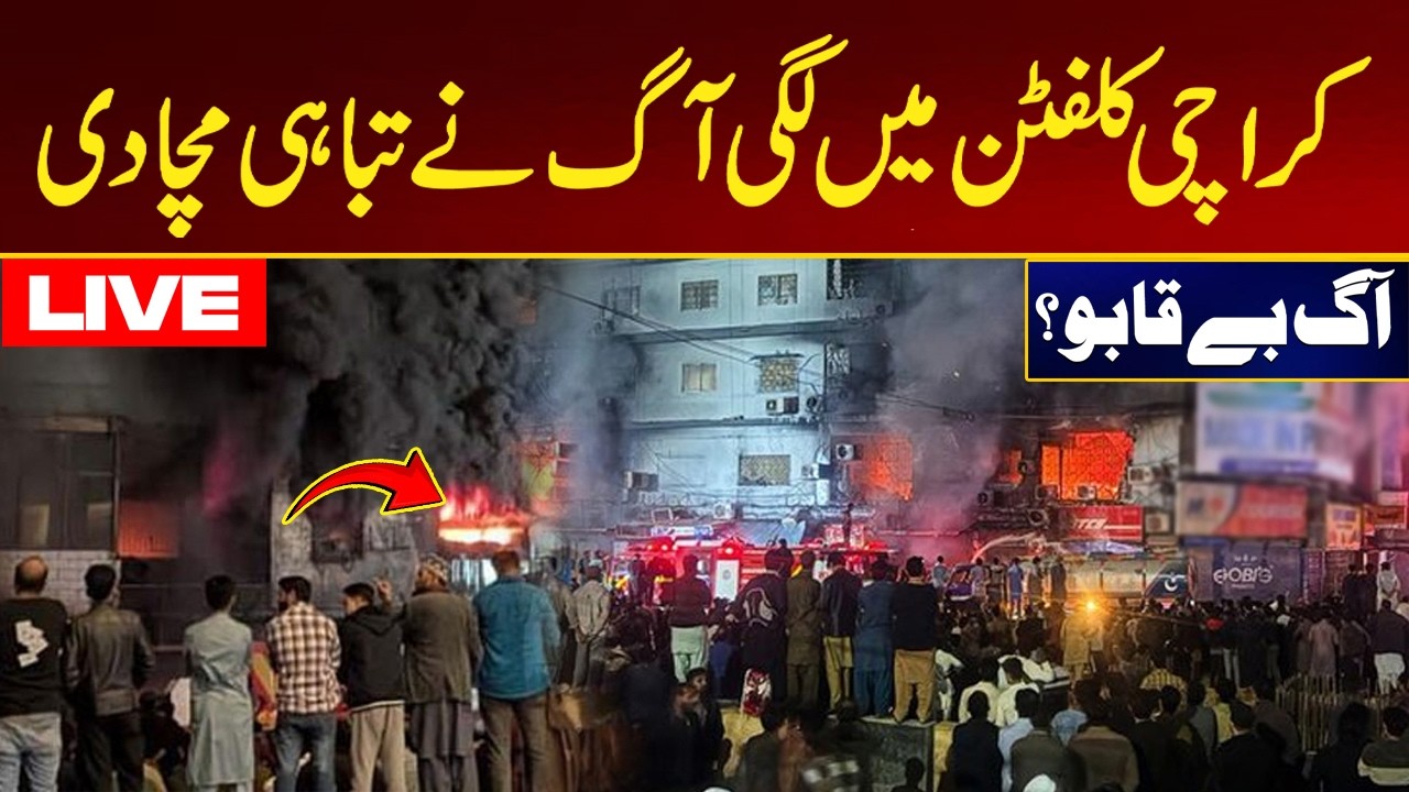 BREAKING LIVE: Karachi Clifton Mart Fire | Smoke & Rescue Operations | City 21