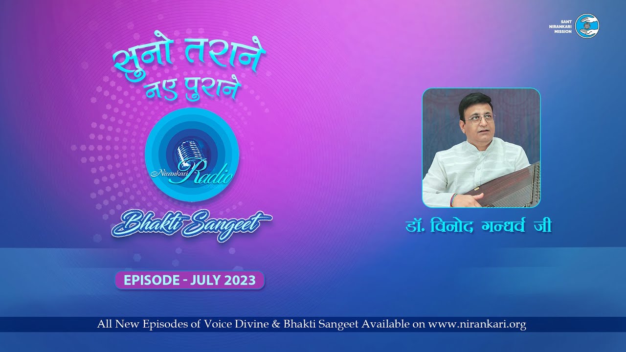 Bhakti Sangeet | Suno Tarane Nae Purane | July 2023 | Sant Nirankari Mission | Universal Brotherhood