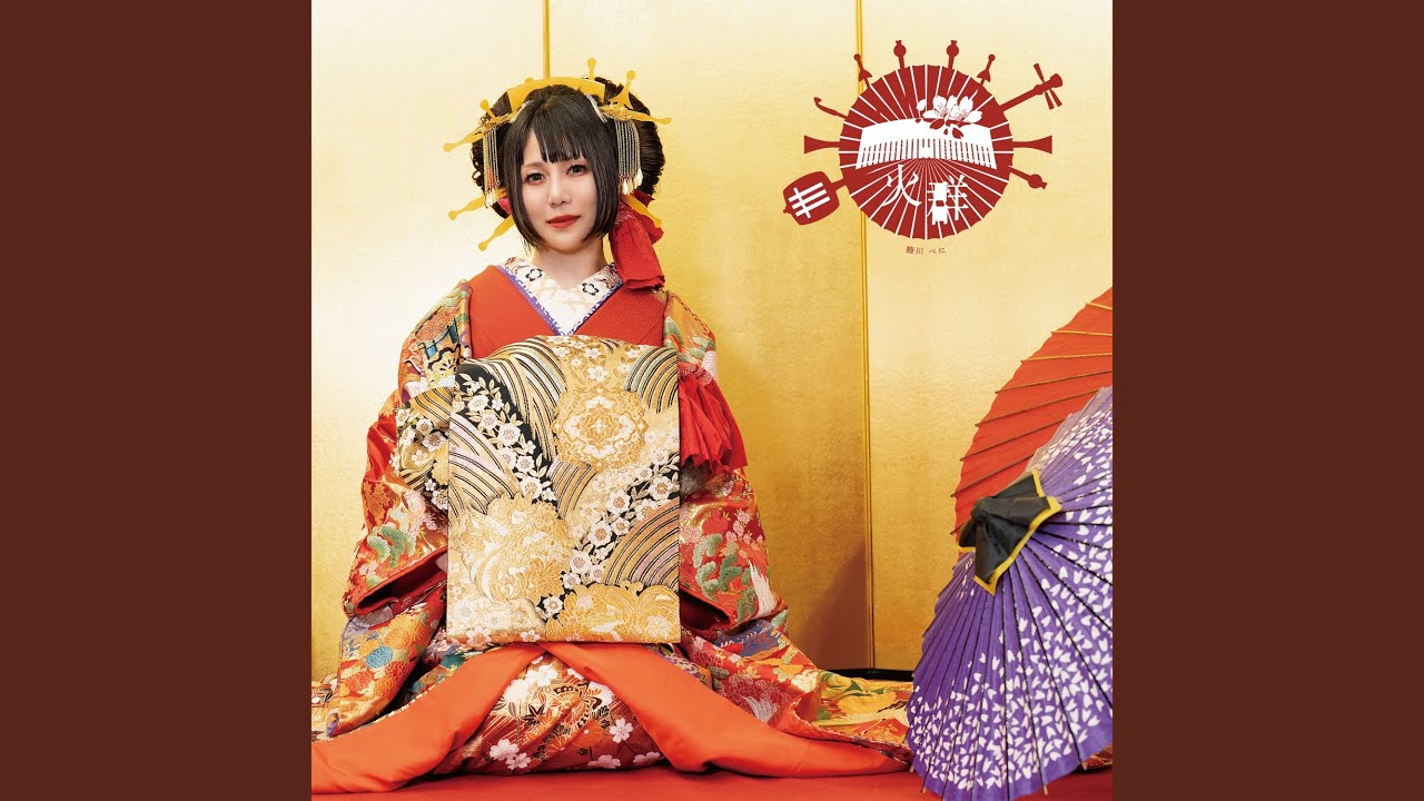 火群 -Homura-