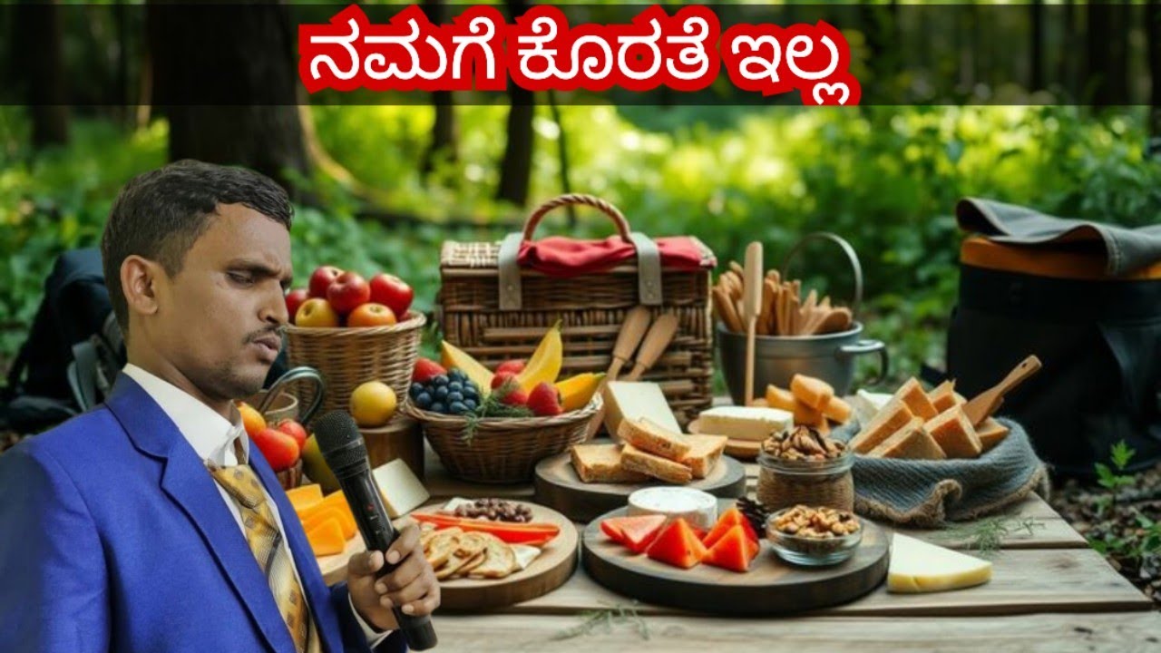 Monthly promise, ನಮಗೆ ಕೊರತೆ ಇಲ್ಲ, ಅನುದಿನ ಆತ್ಮೀಕ ಮನ್ನಾ,March 1, 2026