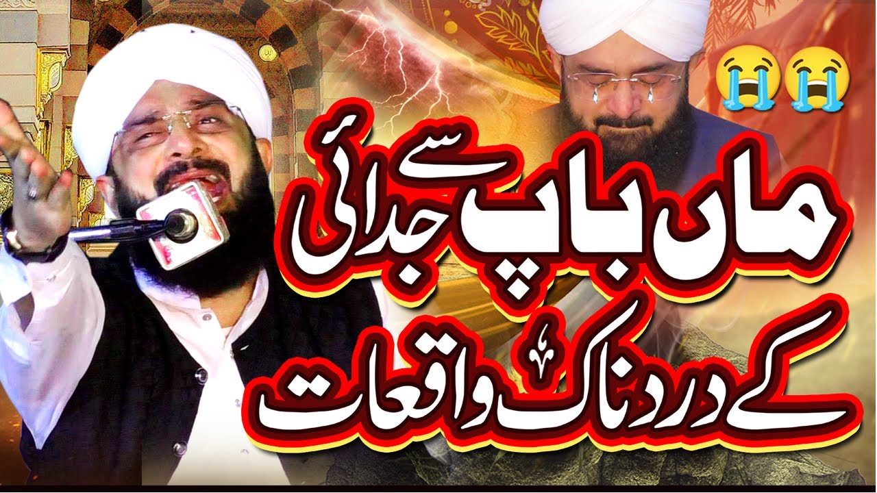 Maa Baap ki Shan Emotional bayan imran aasi - New Bayan 2024 By Hafiz Imran Aasi