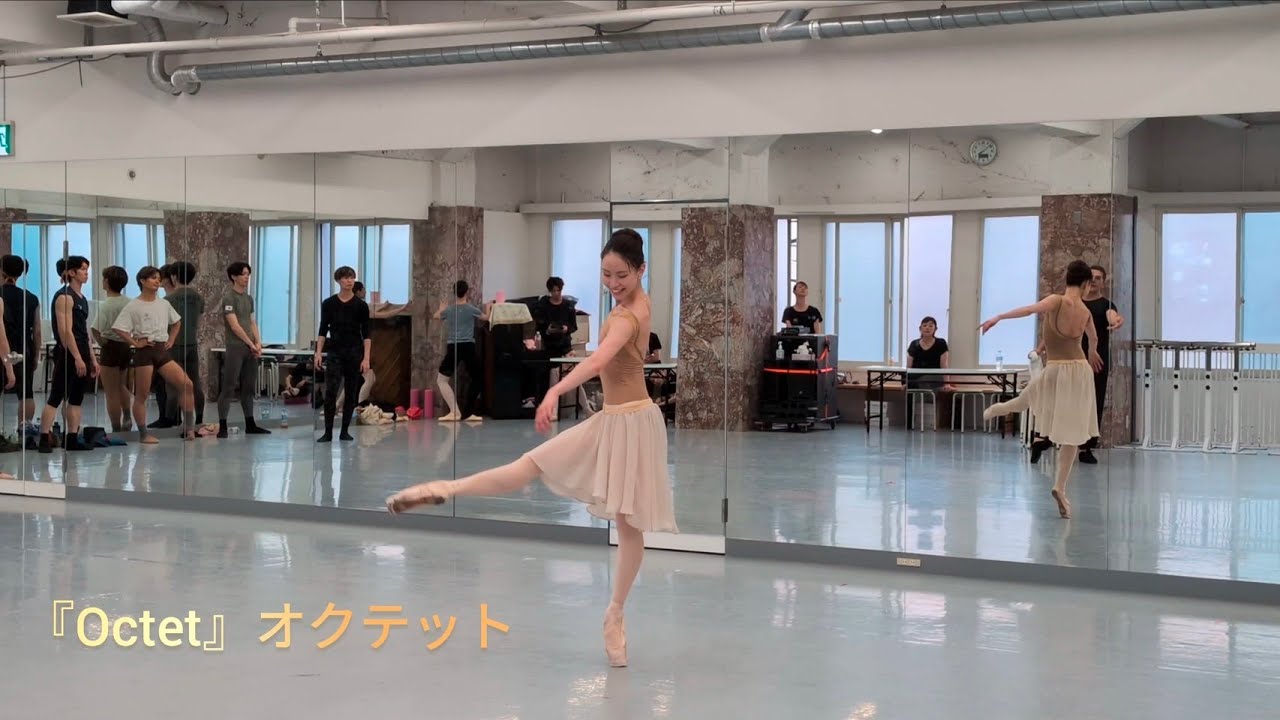 『Octet』リハーサル風景①【東京シティ・バレエ団】「ショルツと韓国振付家」