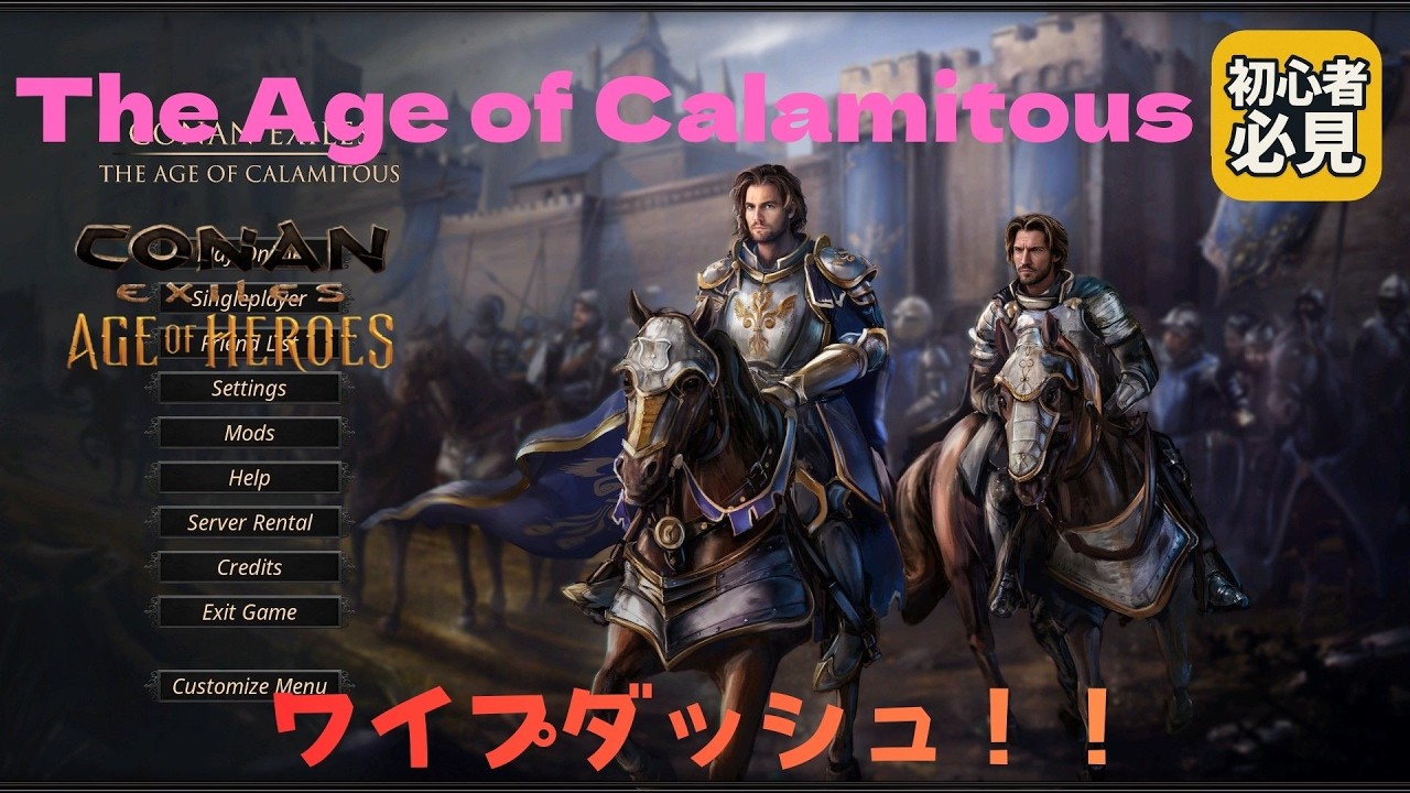 Conan Exiles/コナンエグザイルズ 初期クエ終わったので！！ The Age of Calamitousで新章スタート！ワイプダッシュ/#03