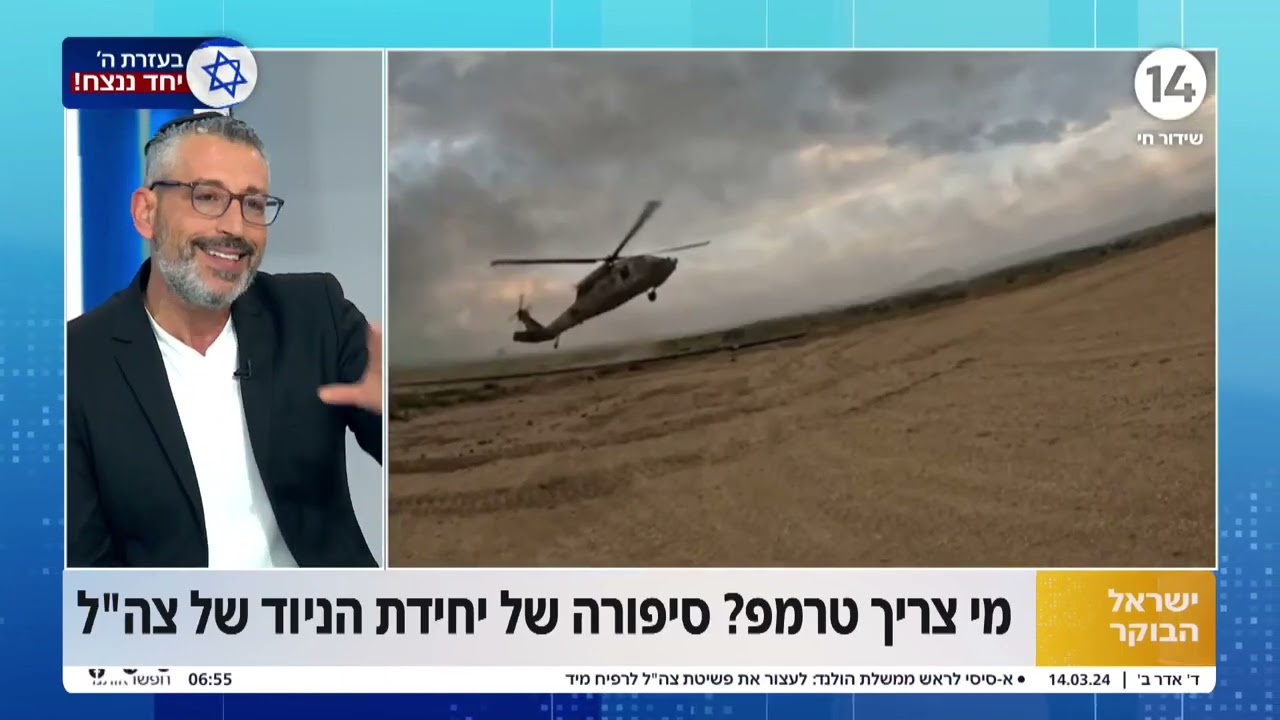 מי צריך טרמפ? סיפורה של יחידת הניוד של צה