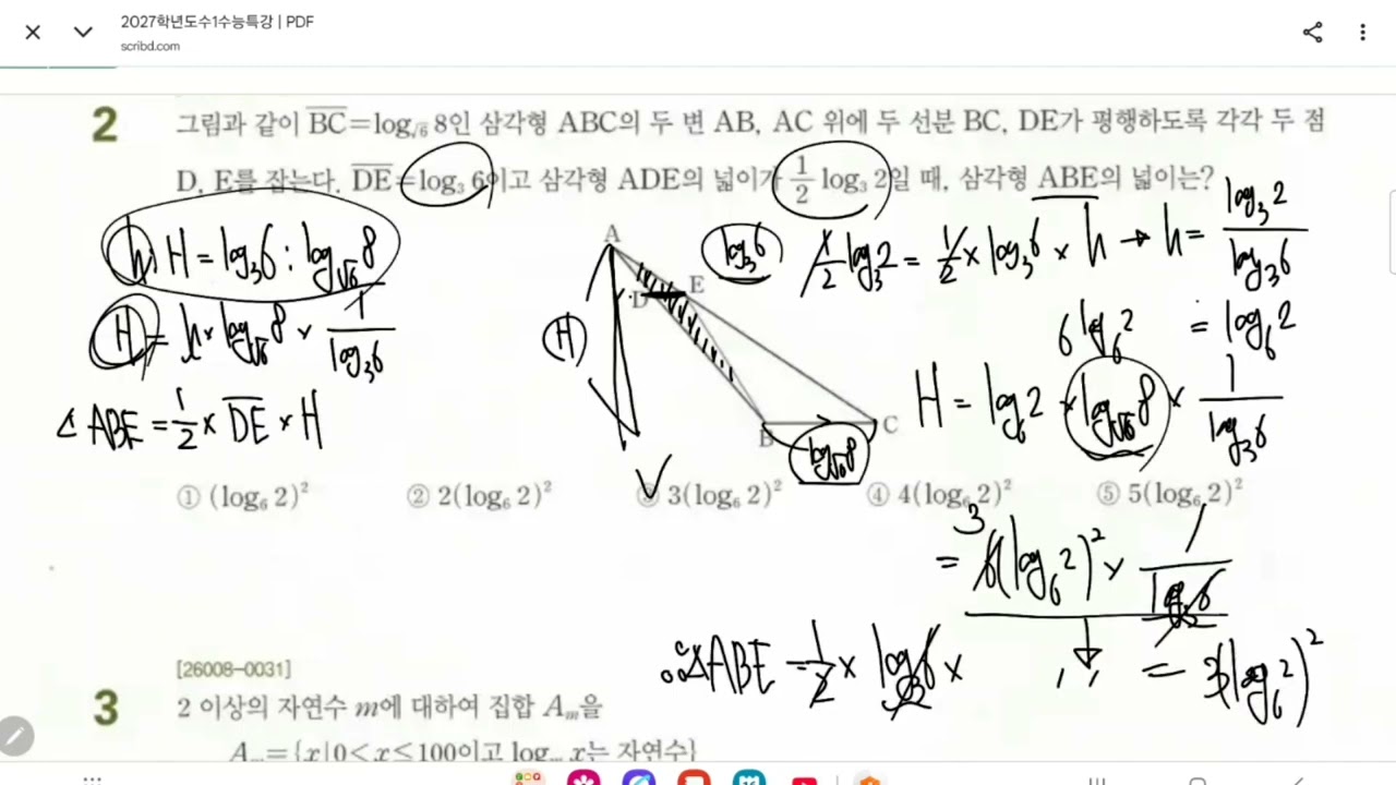 2027수능특강 수1 1-4.지수와 로그 레벨3 실력완성