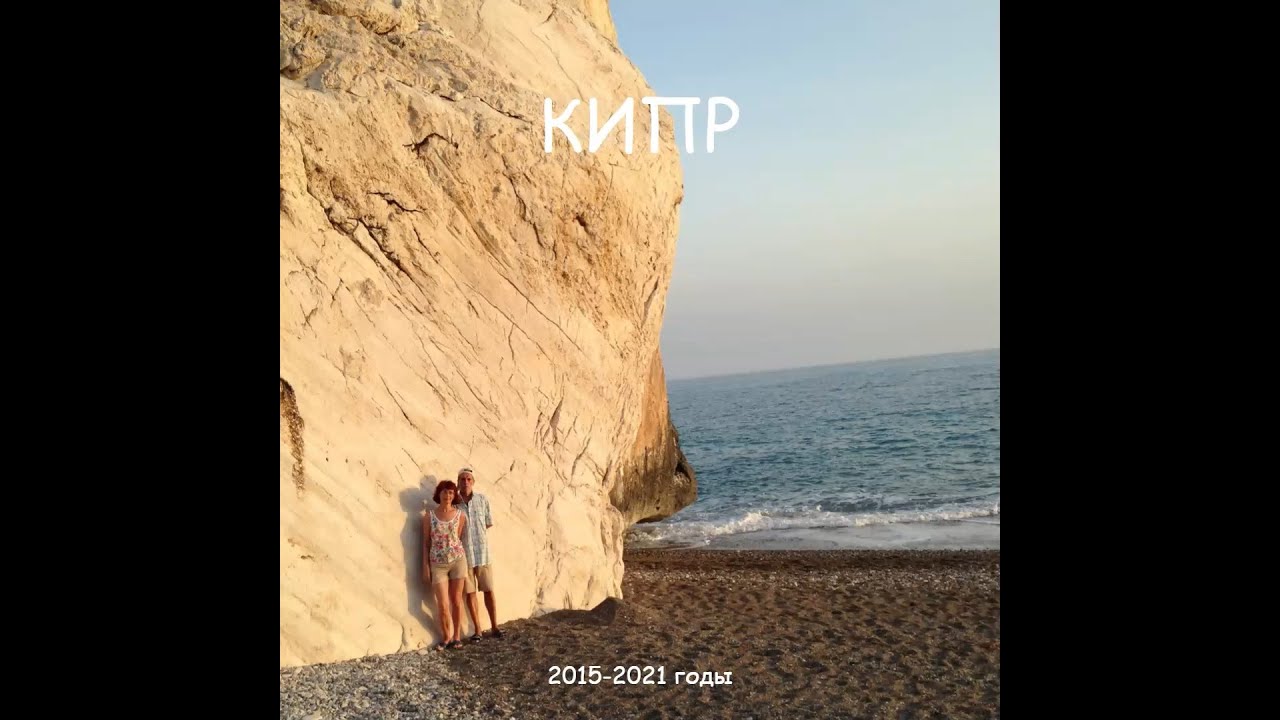 ФОТОКНИГА ПУТЕШЕСТВИЙ КИПР