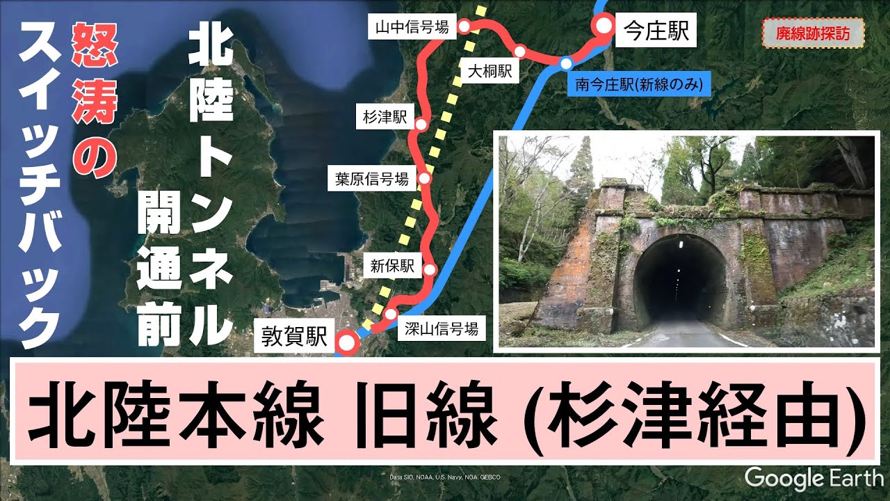 【廃線跡】北陸本線旧線 今庄～敦賀を走る！【杉津経由】
