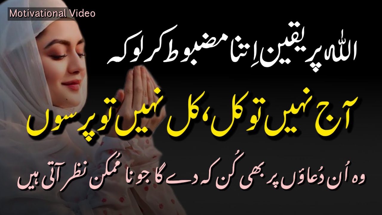 Make your faith in Allah so strong that, sooner or later, He says KUN to even your impossible prayer