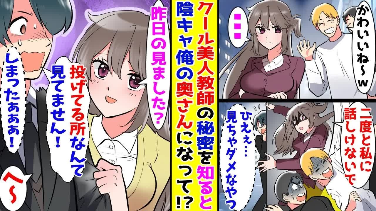 【漫画】いつもクールな美人教師の同僚が実は元ヤン総長だった→陰キャ俺が秘密を知ってしまうと…！？【胸キュン漫画ナナクマ】【恋愛マンガ】