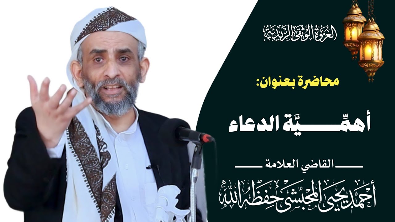 موعظة بعنوان:أهمية الدعاء 