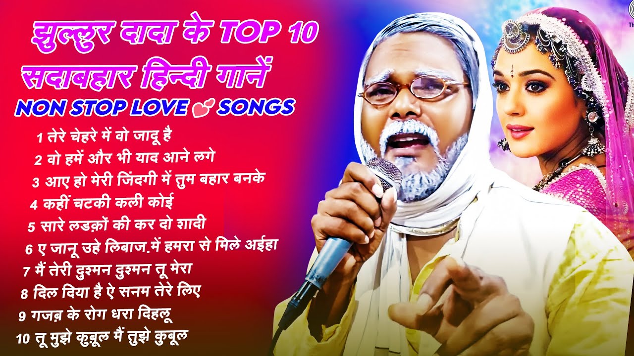 #Jukebox | #झुल्लुर दादा के Top 10 सदाबहार हिन्दी गानें | Non Stop Love 💕 Songs 2025 #jhullurdada