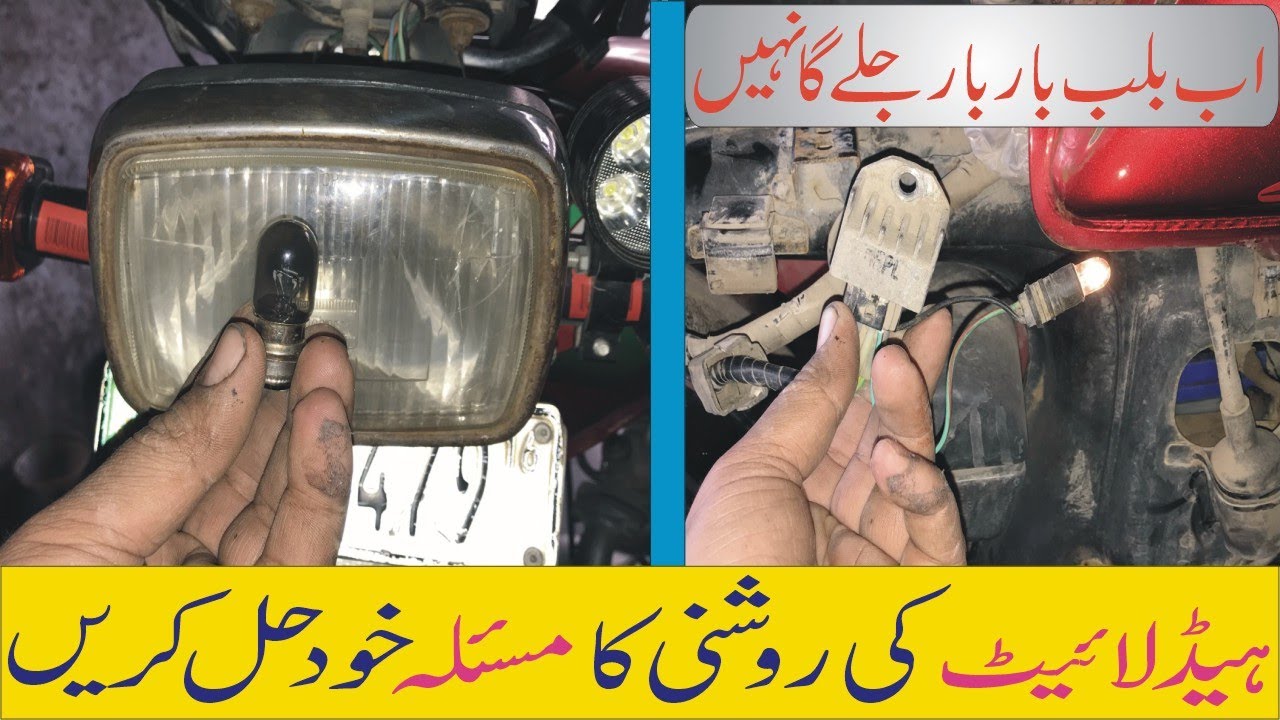 How To Check Rectifier Of Motorcycle / Bike Headlight Bulb Fuse Problem Solution /786Autos