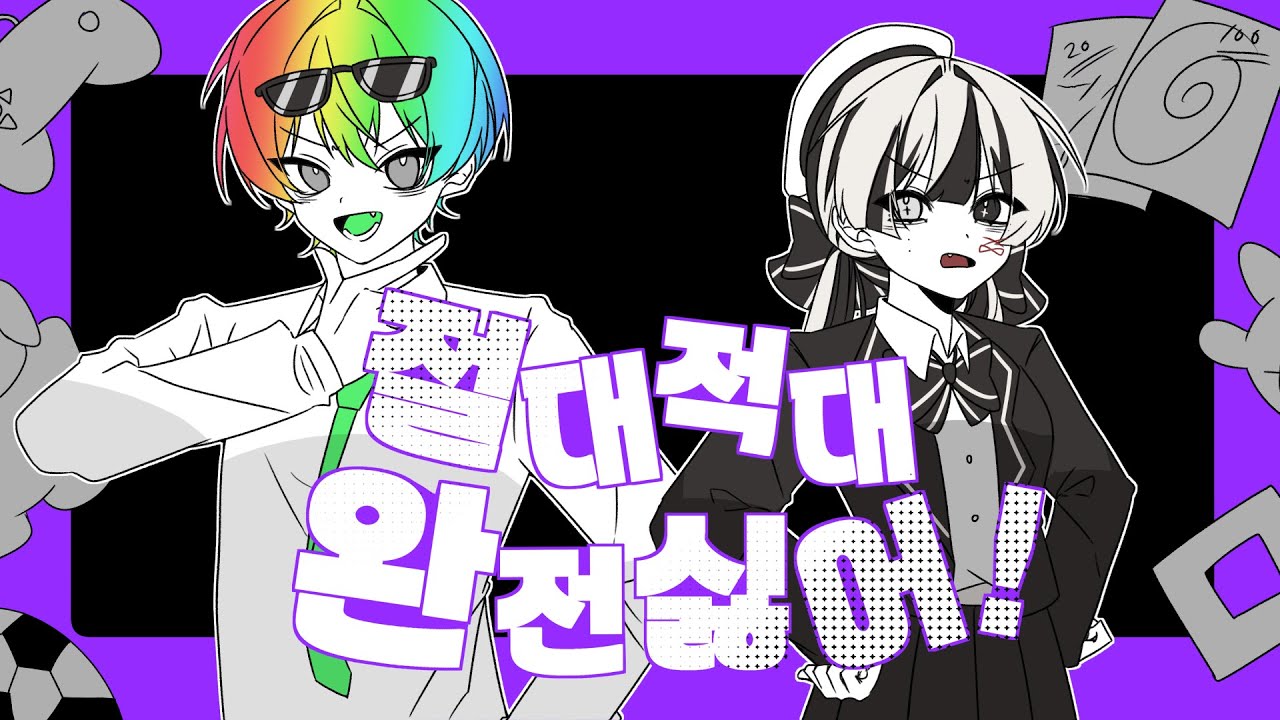 【 유이x김우웡 】-「 절대 적대 완전 싫어(メチャキライヤー - ミクと) 」 한국어 커버ㅣKorean Cover