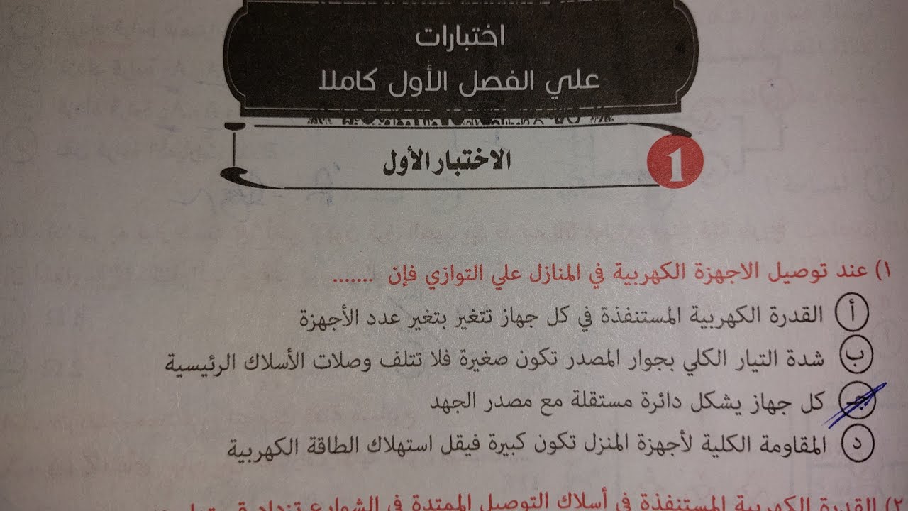 حل الاختبار الاول علي الفصل الاول فيزياء تالتة ثانوي كتاب نيوتن 2022