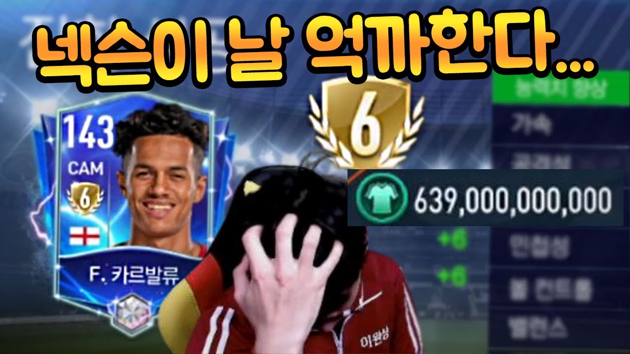본계정에서 유튜브 최초로 이 선수 진화 붙였습니다!!! 6300억 TP 선수까지 성공 가보자~~ 피파모바일