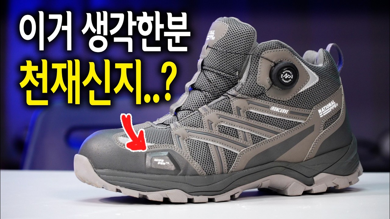 【🤴Ep.432】 안전화 하나에.. 이런 놀라운기술이?!