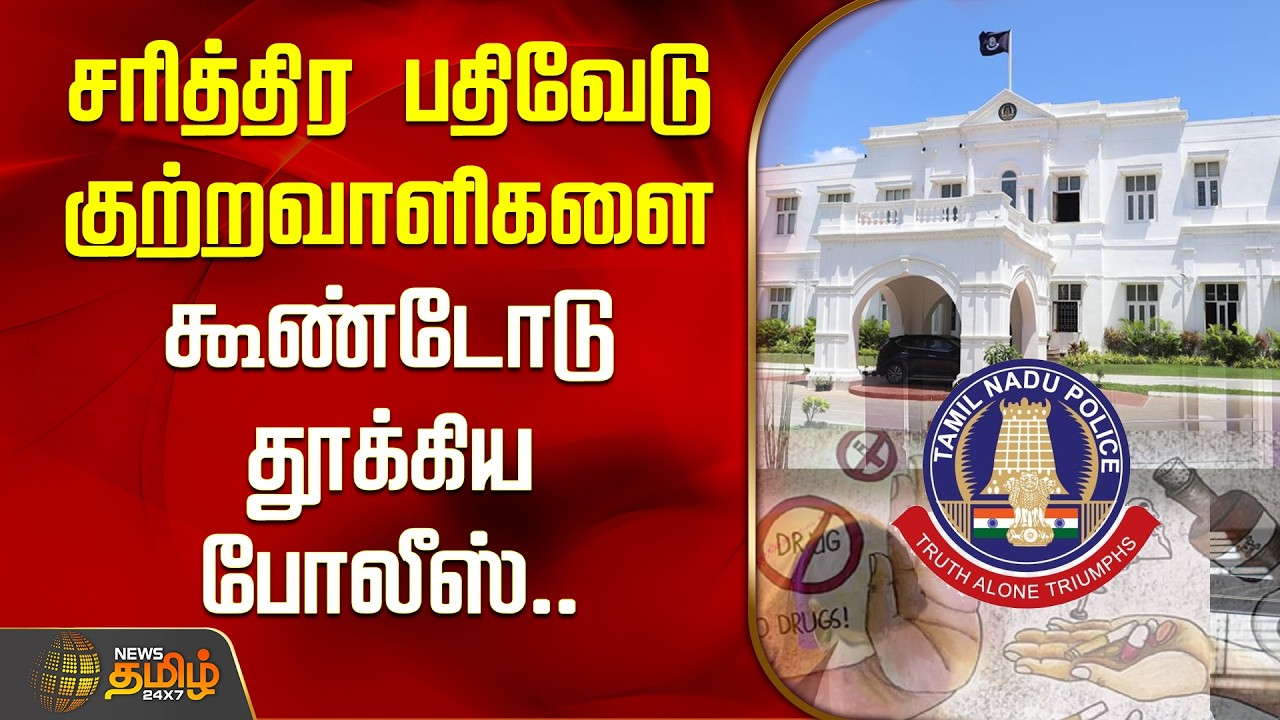 Police who dragged criminals from historical records in cages.. Action report given by DGP's office
