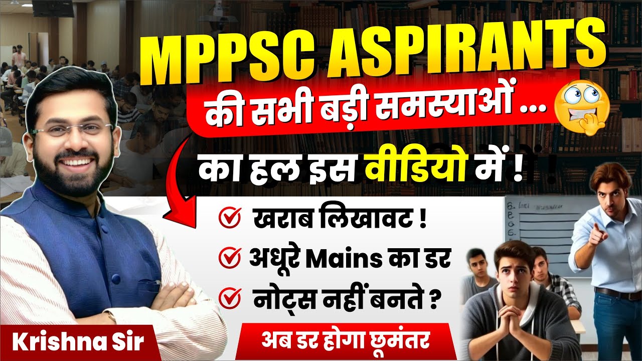 MPPSC Aspirants की सभी समस्याओं का हल इस वीडियो में | खराब लिखावट - By Krishna Sir