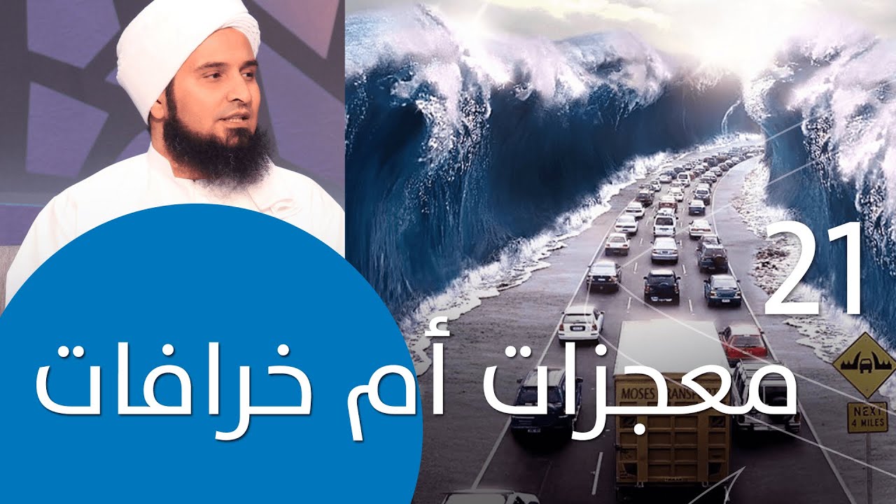 حلقة 21: معجزات أم خرافات | #لحظة_سكون | #الحبيب_علي_الجفري
