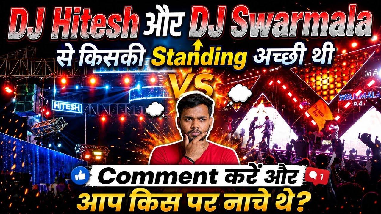 DJ Swarmala और DJ Hitesh में से किसकी Standing अच्छी थी | DJ Swarmala CG, DJ Hitesh CG Standing #dj