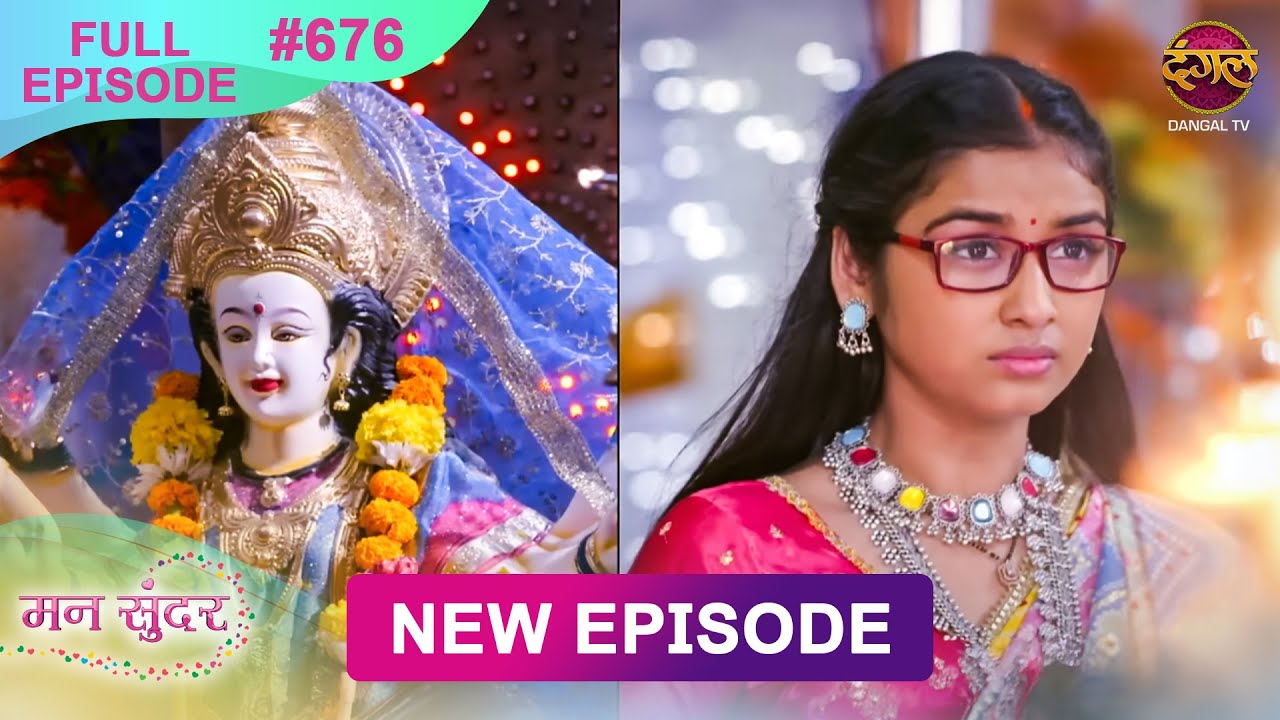 Mann Sundar | Full Episode 676 | Full HD #Newepisode मन सुंदर | Dangal TV