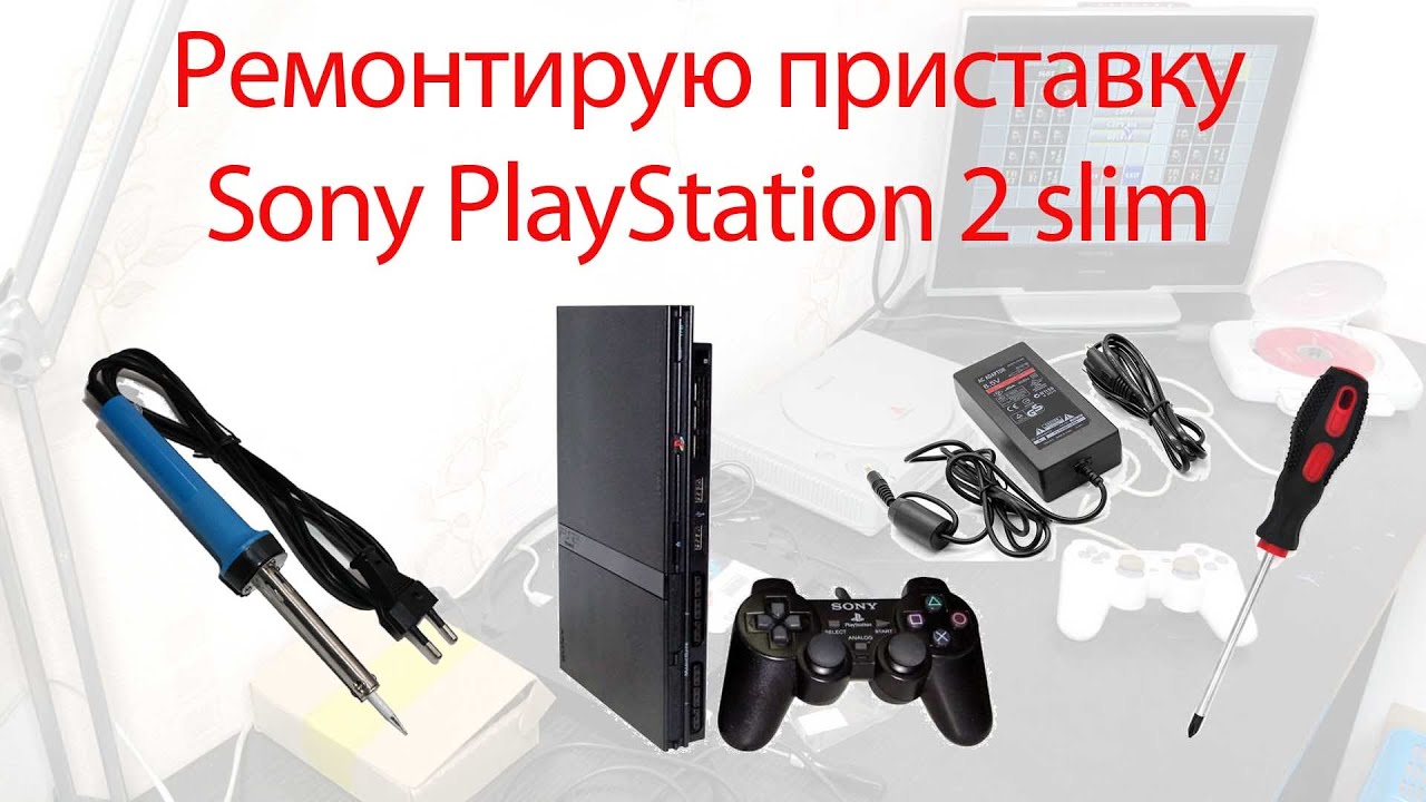 Ремонтирую приставку PS2 slim