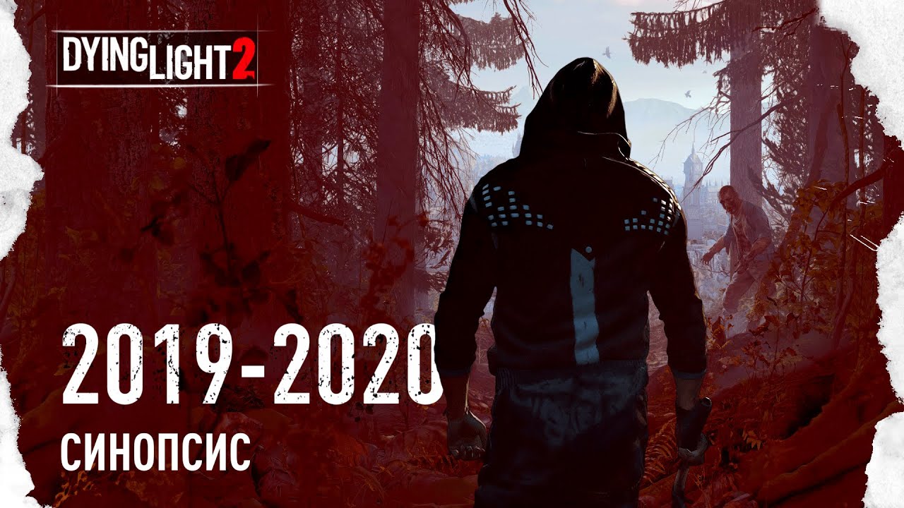ПЕРВОНАЧАЛЬНЫЙ СЮЖЕТ • DYING LIGHT 2