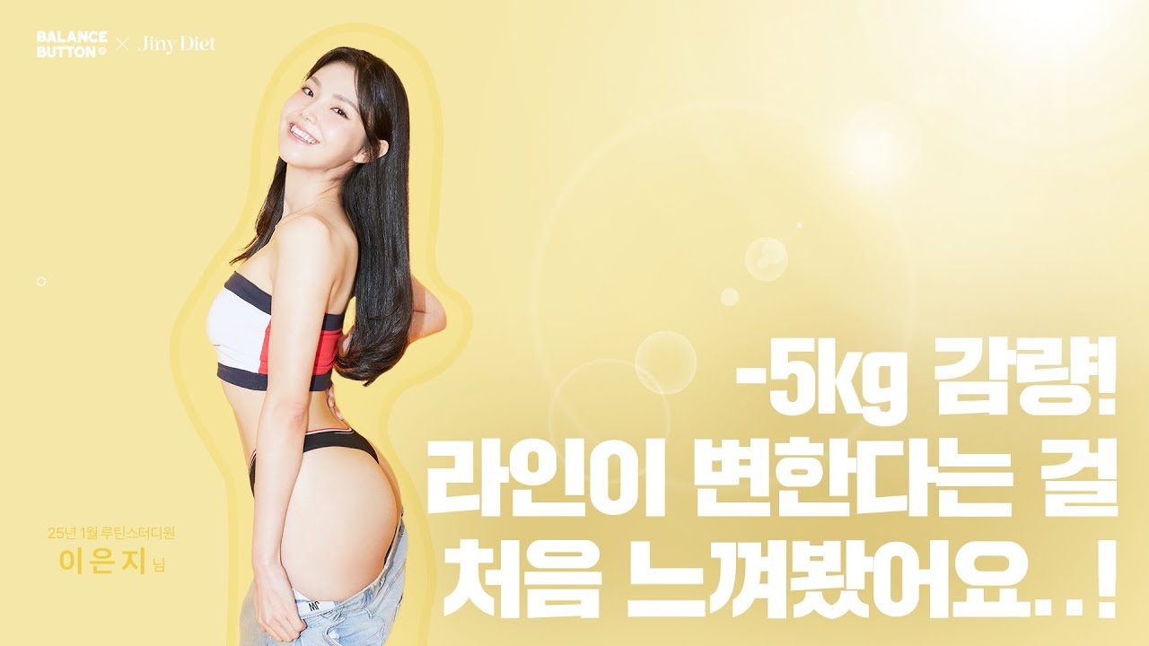 5키로 감량하고 아랫배도 쏙 빠졌어요!