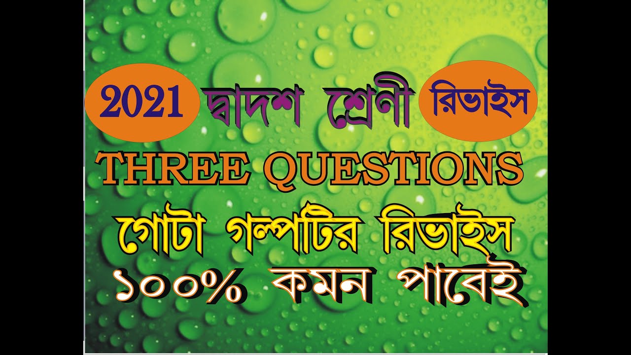 HS, 12 # ENGLISH SUGGESTION 2021 # THREE QUESTIONS