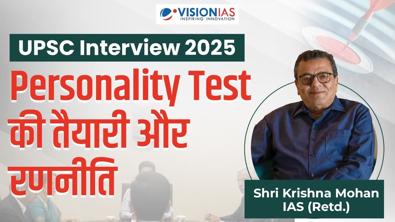 UPSC Interview 2025 | Personality Test की तैयारी और रणनीति