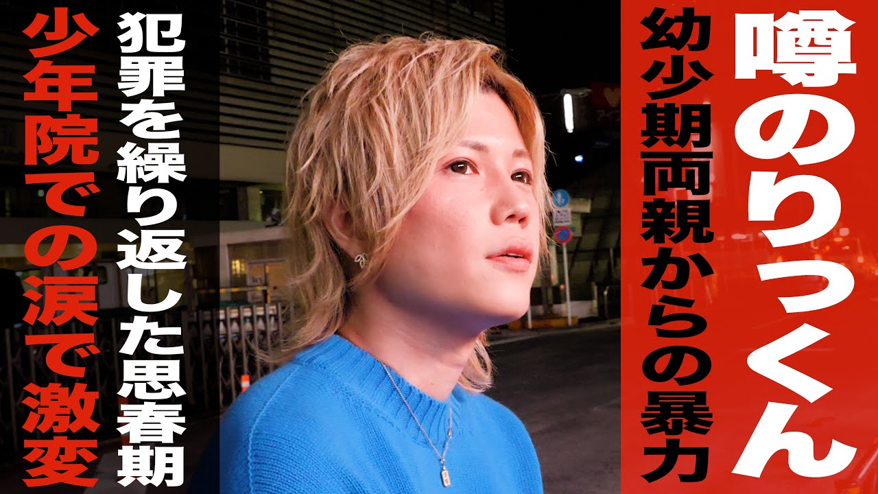 【密着】16歳で少年院から数年で年収1億の社長に   一陸斗が人生を大暴露