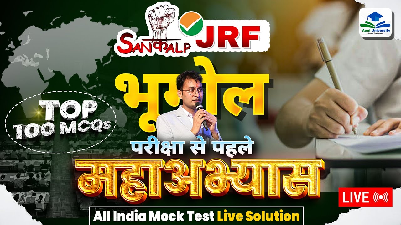 UGC NET JRF Mock Test Solution | UGC NET Geography Mega Marathon |UGC NET JRF Geography by Suraj Sir