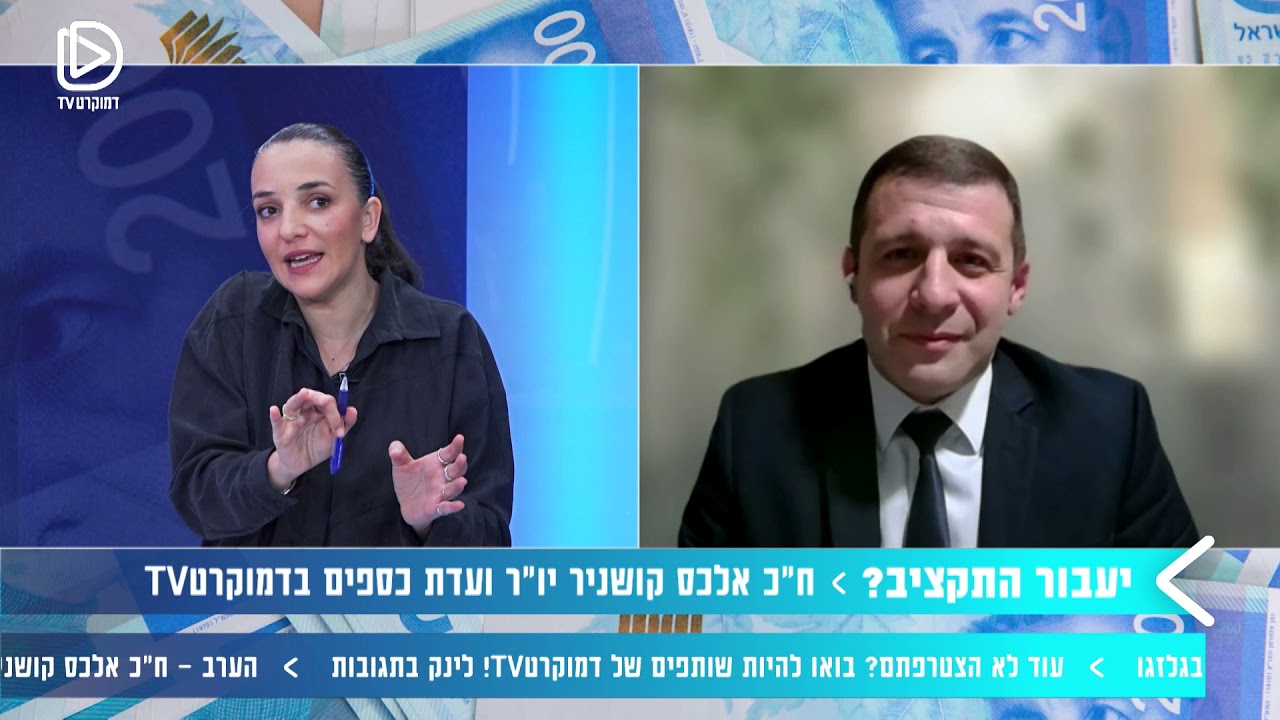 תקציב המדינה ויחסי הקואליציה | ח